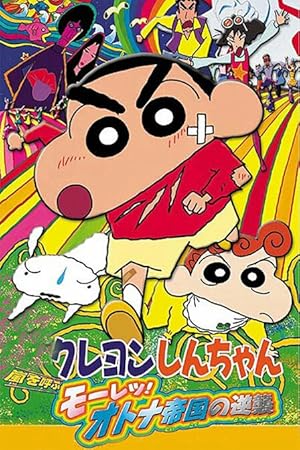 Watch Shin Chan: The Adult Empire Strikes Back (2001) Online Full Movie Free