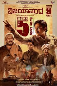 Watch Vijayanand (2022) Online Full Movie Free