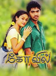 Watch Kovil (2004) Online Full Movie Free
